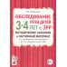 Обследование речи детей 3-4 лет с ЗРР. Методические указания и картинный материал для проведения обследования во второй младшей группе ДОУ