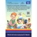 Комплексно-тематическое планирование коррекционной и образовательной деятельности в группе компенсирующей направленности ДОО для детей с тяжел.наруш