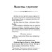 Молитвослов с Правилом ко Святому Причащению. Молитвы разные
