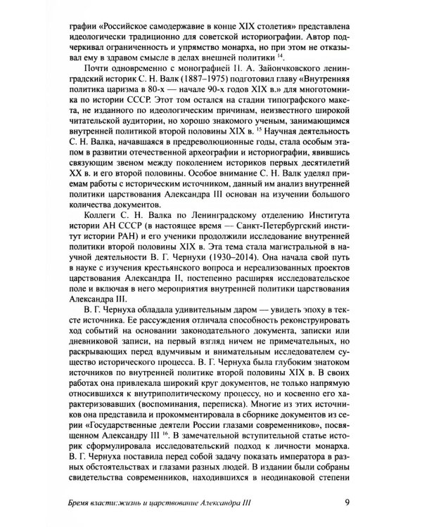 Александр III