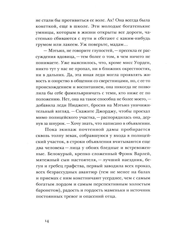 Дополнительное изображение книги «Исчезнувшая без следа»