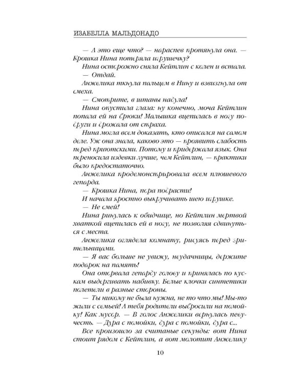 Високосный убийца