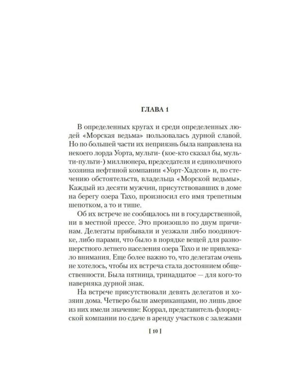 Морская ведьма