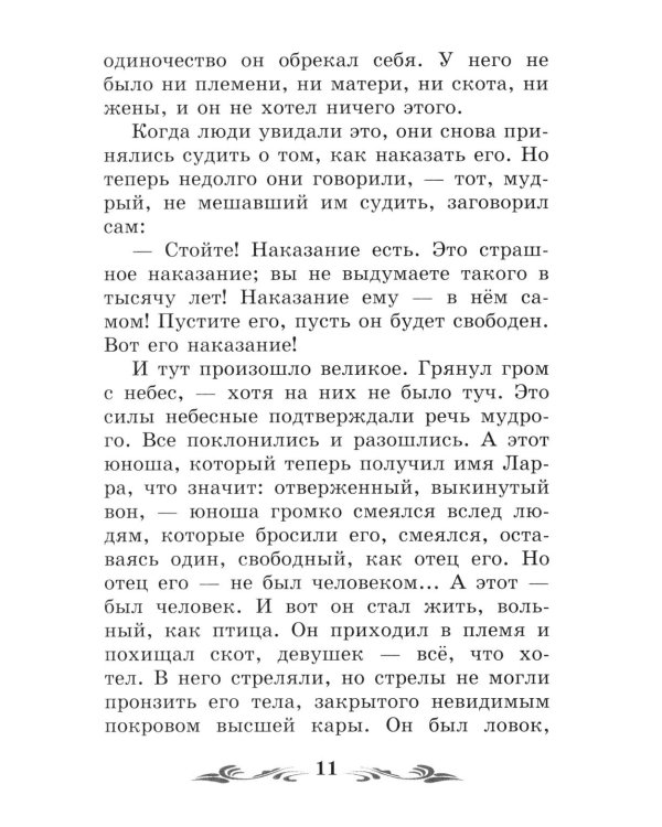 Дополнительное изображение книги «Старуха Изергиль: рассказы»