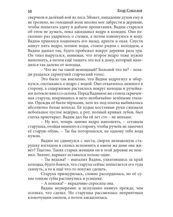 Сказочница