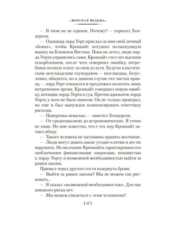 Морская ведьма