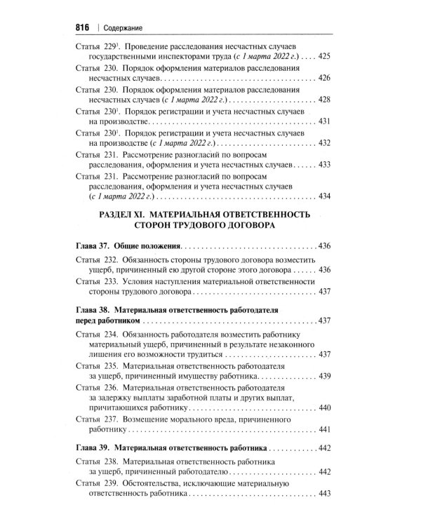 Комментарий к Трудовому кодексу РФ (постатейный). 6-е изд