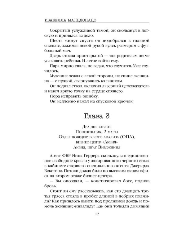 Високосный убийца