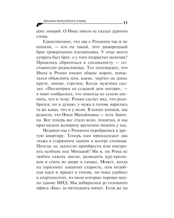 Аукцион волшебного хлама