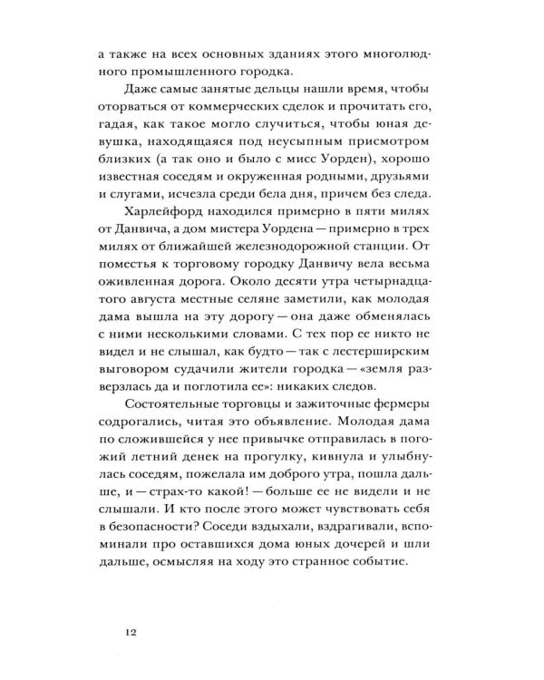 Дополнительное изображение книги «Исчезнувшая без следа»