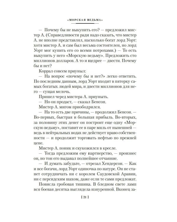 Морская ведьма