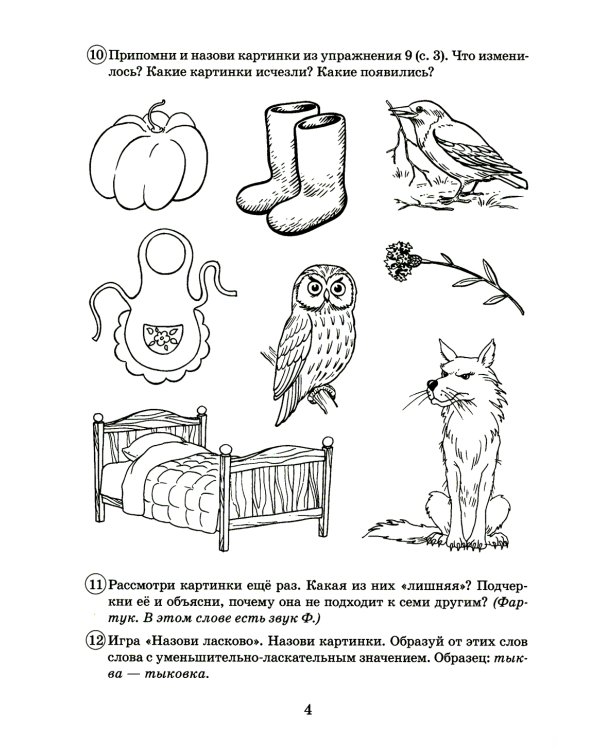 Парные звонкие - глухие согласные В-Ф. Альбом графических, фонематических и лексико-грамматических упражнений для детей 6-9 лет