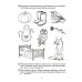 Парные звонкие - глухие согласные В-Ф. Альбом графических, фонематических и лексико-грамматических упражнений для детей 6-9 лет