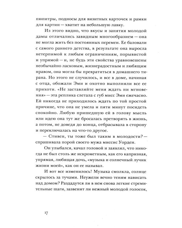 Дополнительное изображение книги «Исчезнувшая без следа»