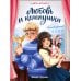 Дополнительное изображение книги «Любовь и конопушки»