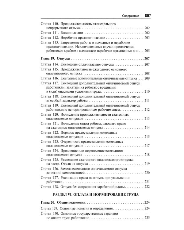 Комментарий к Трудовому кодексу РФ (постатейный). 6-е изд