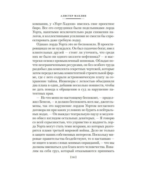 Морская ведьма