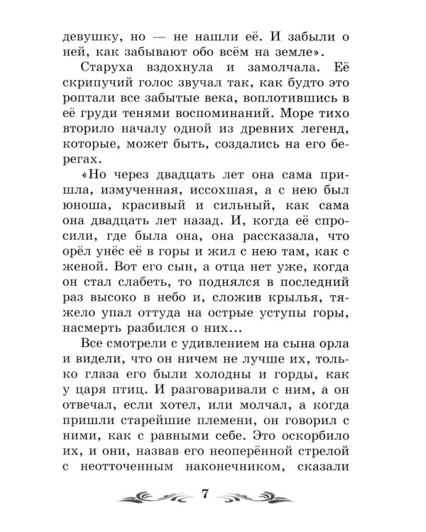 Дополнительное изображение книги «Старуха Изергиль: рассказы»