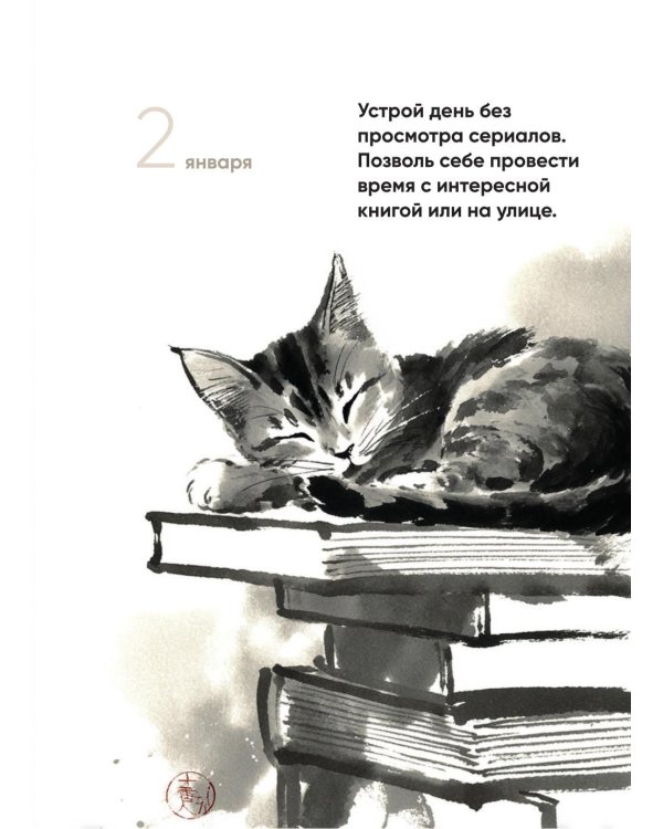 Дополнительное изображение книги «Если все важные вещи в жизни исчезнут. Календарь о смысле жизни на 365 дней. Вечный настольный календарь-домик»