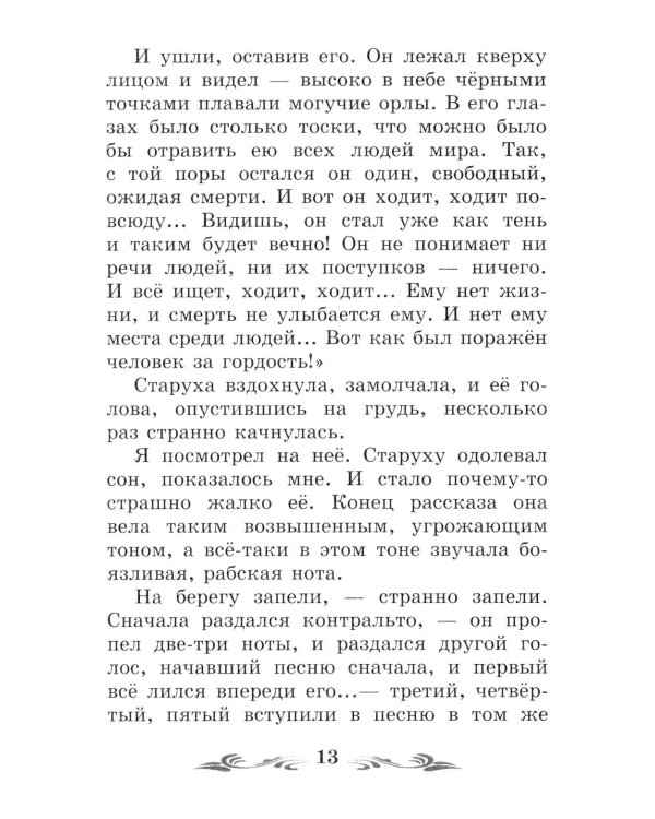 Дополнительное изображение книги «Старуха Изергиль: рассказы»