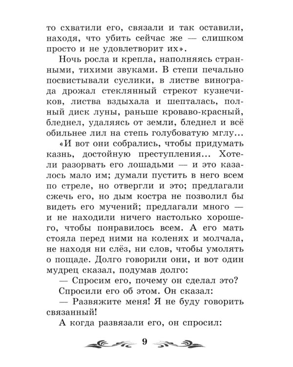 Дополнительное изображение книги «Старуха Изергиль: рассказы»