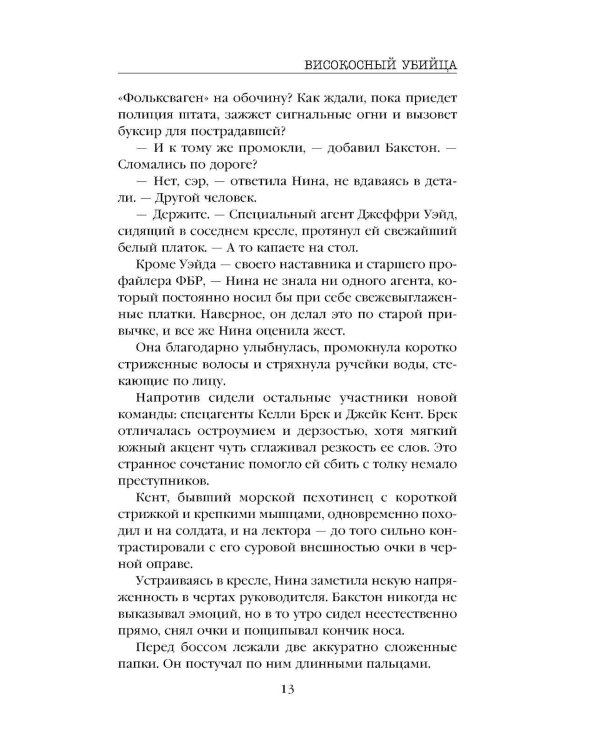 Високосный убийца