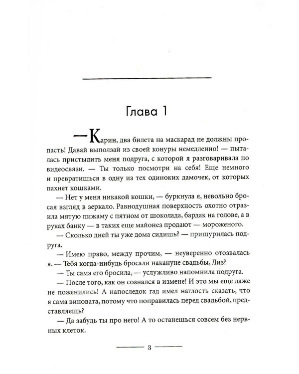 Невеста последнего дракона