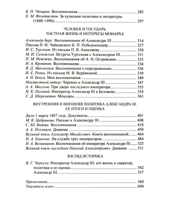 Александр III