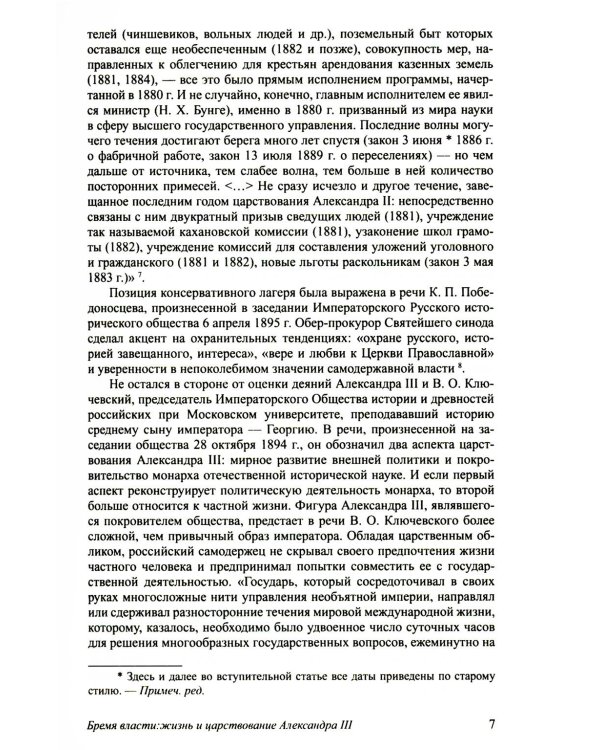 Александр III