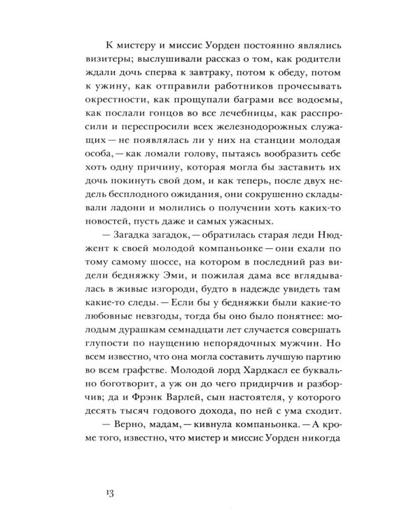 Дополнительное изображение книги «Исчезнувшая без следа»