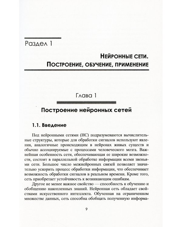 Финансовые рынки: Нейронные сети, хаос и нелинейная динамика: Учебное пособие
