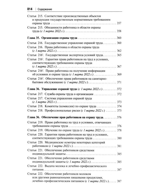 Комментарий к Трудовому кодексу РФ (постатейный). 6-е изд