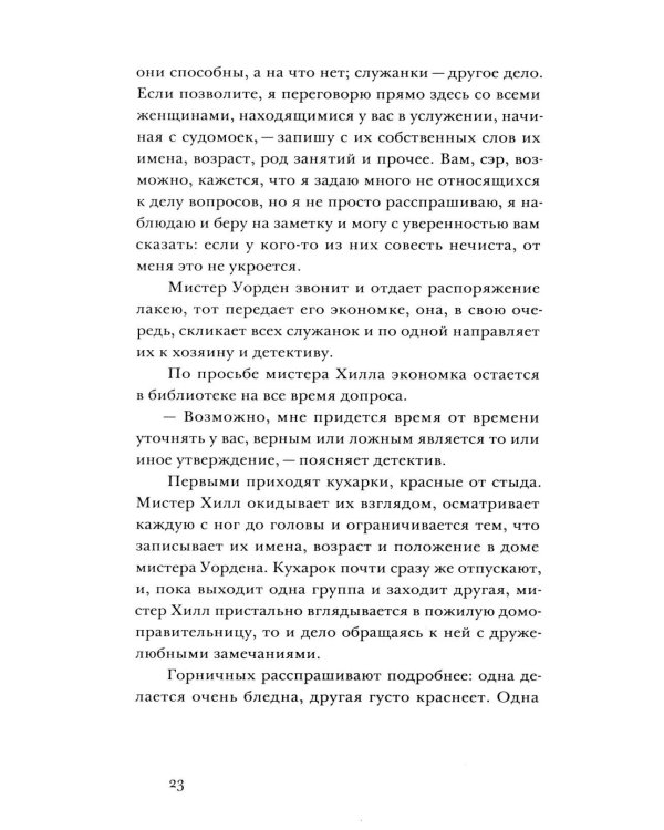 Дополнительное изображение книги «Исчезнувшая без следа»