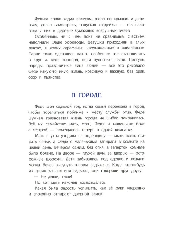Рассказы о Шаляпине