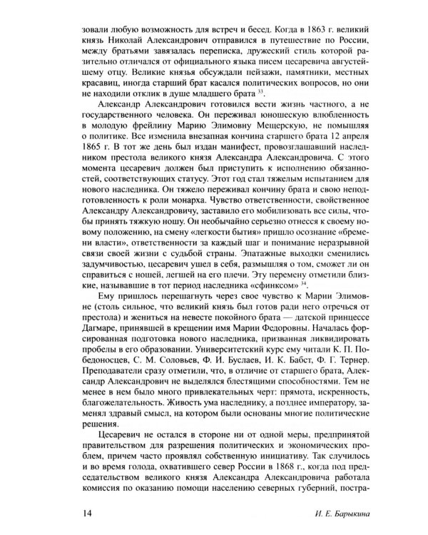 Александр III