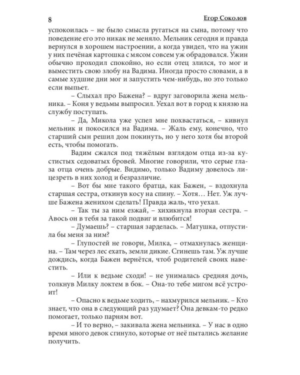 Сказочница