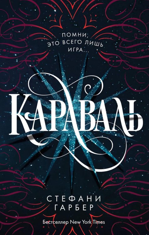 Young Adult. Бестселлеры Караваль
