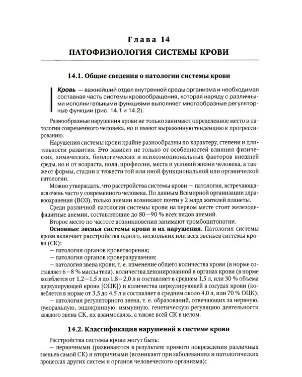 Патофизиология. Клиническая патофизиология. В 2 т. Т. 2: Учебник для курсантов и студентов военно-медицинских вузов. 2-е изд., перераб. и доп