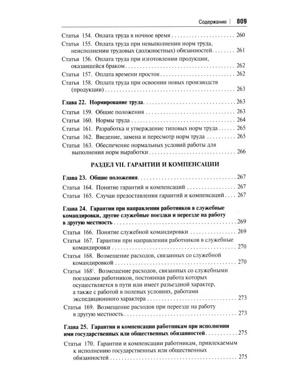 Комментарий к Трудовому кодексу РФ (постатейный). 6-е изд