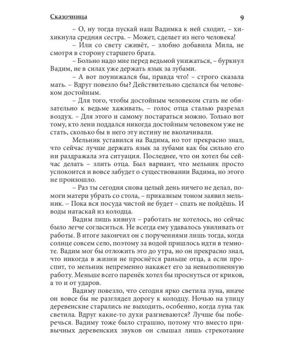 Сказочница