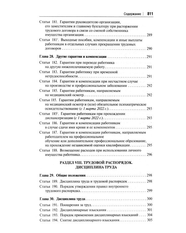 Комментарий к Трудовому кодексу РФ (постатейный). 6-е изд