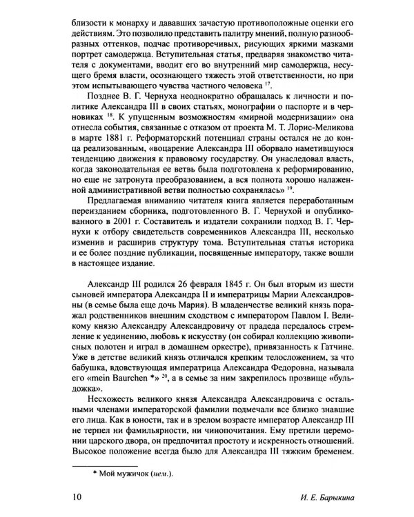 Александр III