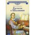Рассказы о Шаляпине