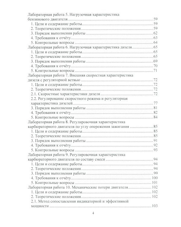 Стендовые испытания автомобильных двигателей: Учебное пособие