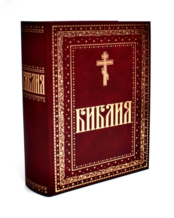 Библия. Книги Священного Писания Ветхого и Нового Завета. Крупный шрифт (золот.тиснен.)