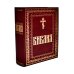 Библия. Книги Священного Писания Ветхого и Нового Завета. Крупный шрифт (золот.тиснен.)