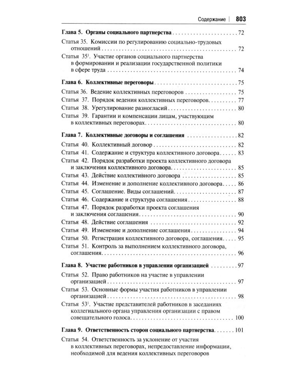 Комментарий к Трудовому кодексу РФ (постатейный). 6-е изд
