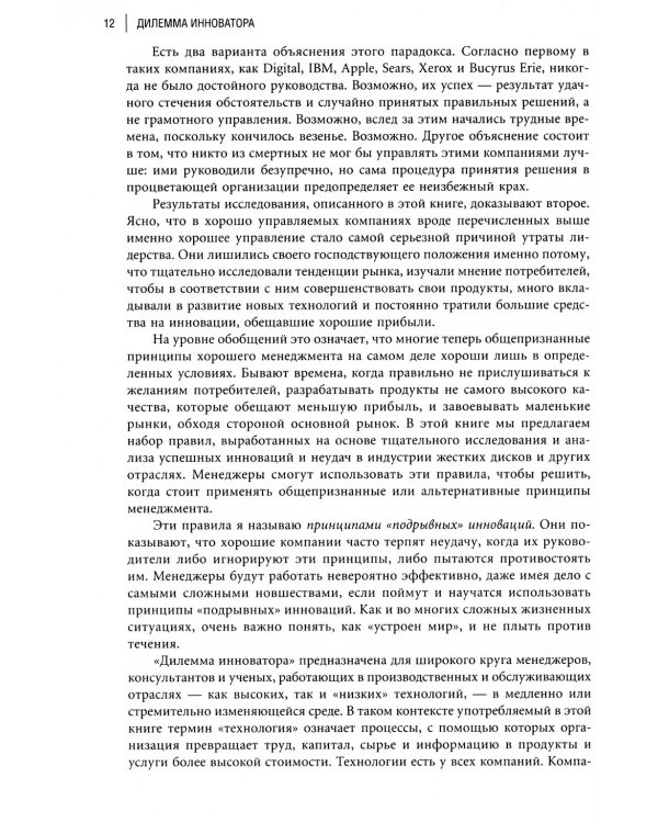 Дилемма инноватора: Подрывные инновации или совершенствование продукта? (обл.)