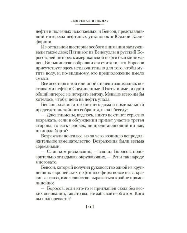 Морская ведьма