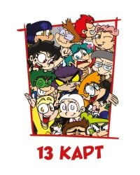 Игральные карты "Персонажи вселенной 13 Карт. Земля Королей"